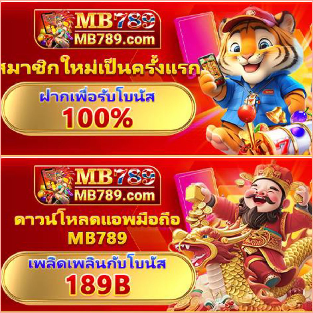 #Mb789

🎁สมาชิกใหม่ฝากแรก 100%
▪️ฝาก 50 รับ 100
▪️ฝาก 100 รับ 200
▪️ฝาก 189 รับ 378
เทิร์นเดิมพัน 10 เท่า ถอนไม่จำกัด🔥

คลิ๊ก📲 mb1111.mb789.bet/?referralCode=…

📍ดาวน์โหลดแอพรับฟรี 189 
📍เทิร์น 7 เท่า ถอนไม่จำกัด !!

#โปรดีเเนะนํา #เครดิตฟรีโหลดแอพ #เครดิตฟรี