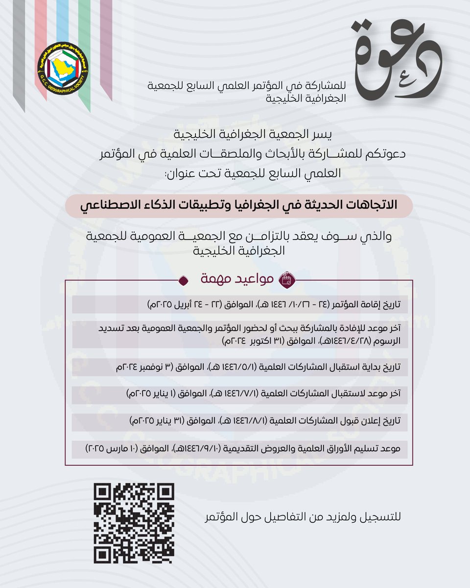 الجمعية الجغرافية الخليجية tweet media