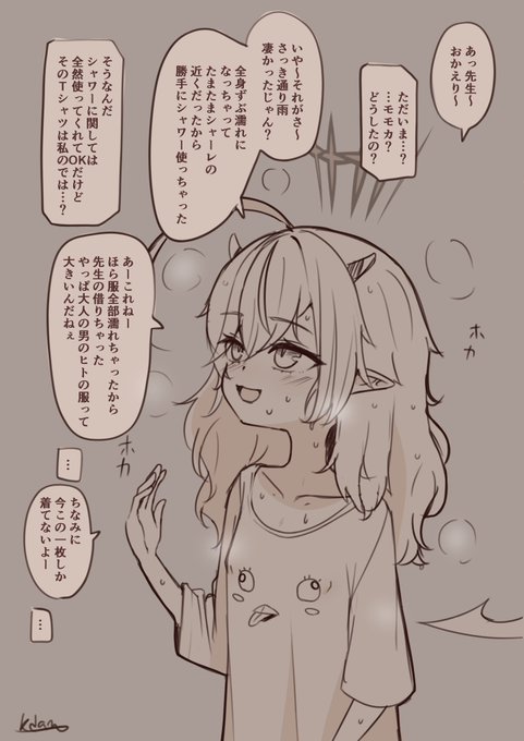 モモカ… 