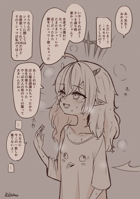 モモカ… 