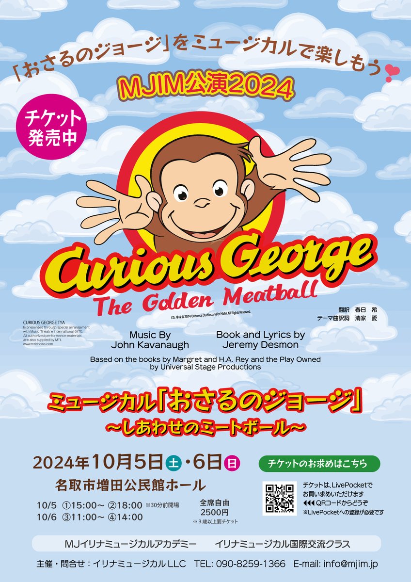 irenemusical's tweet photo. おさるのジョージのフライヤーです！ https://t.co/OlSyXkKrCK
