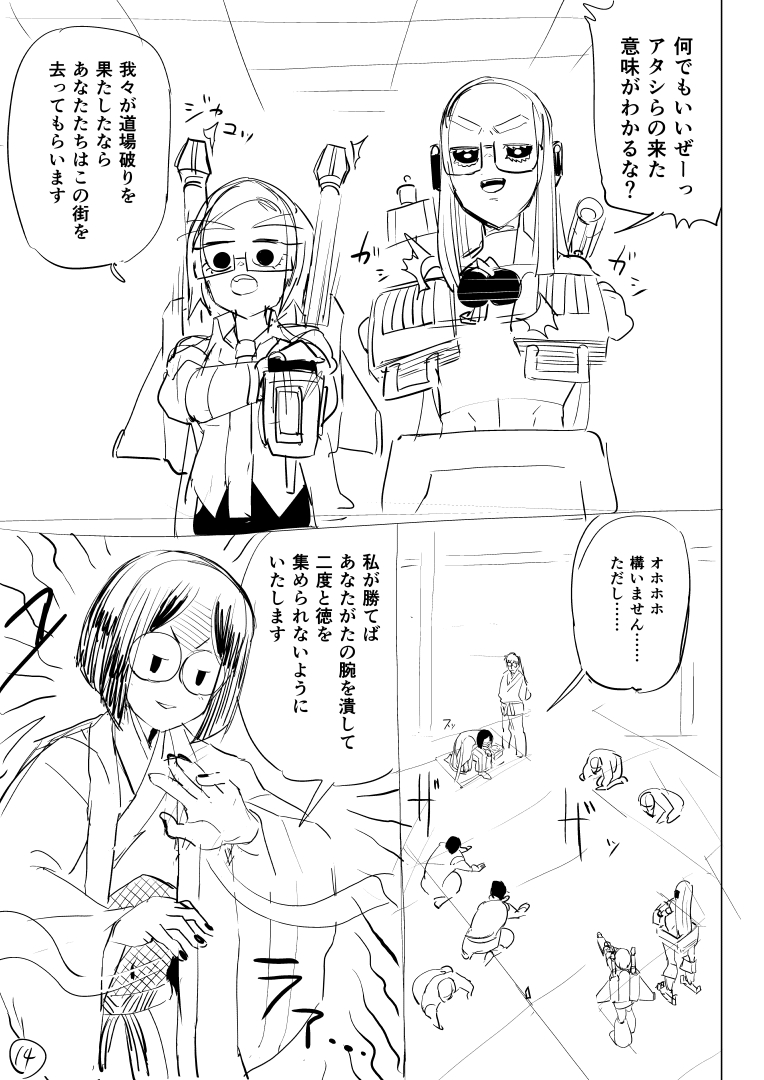 戦いの格 14p 