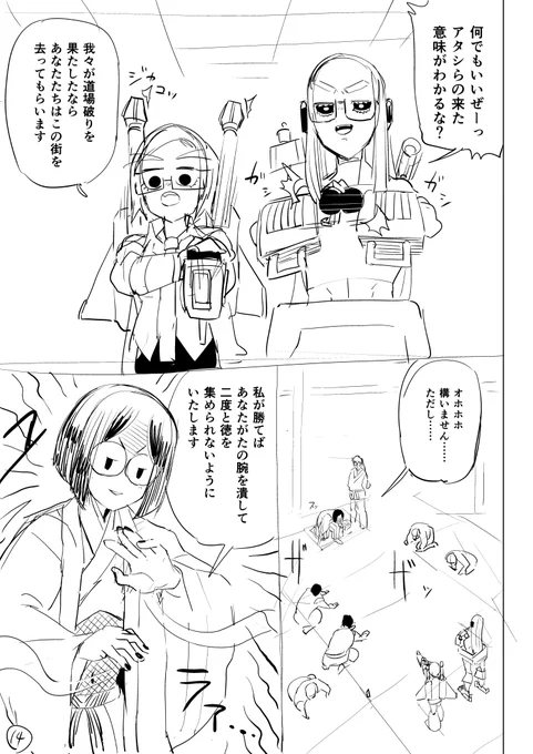 戦いの格 14p 