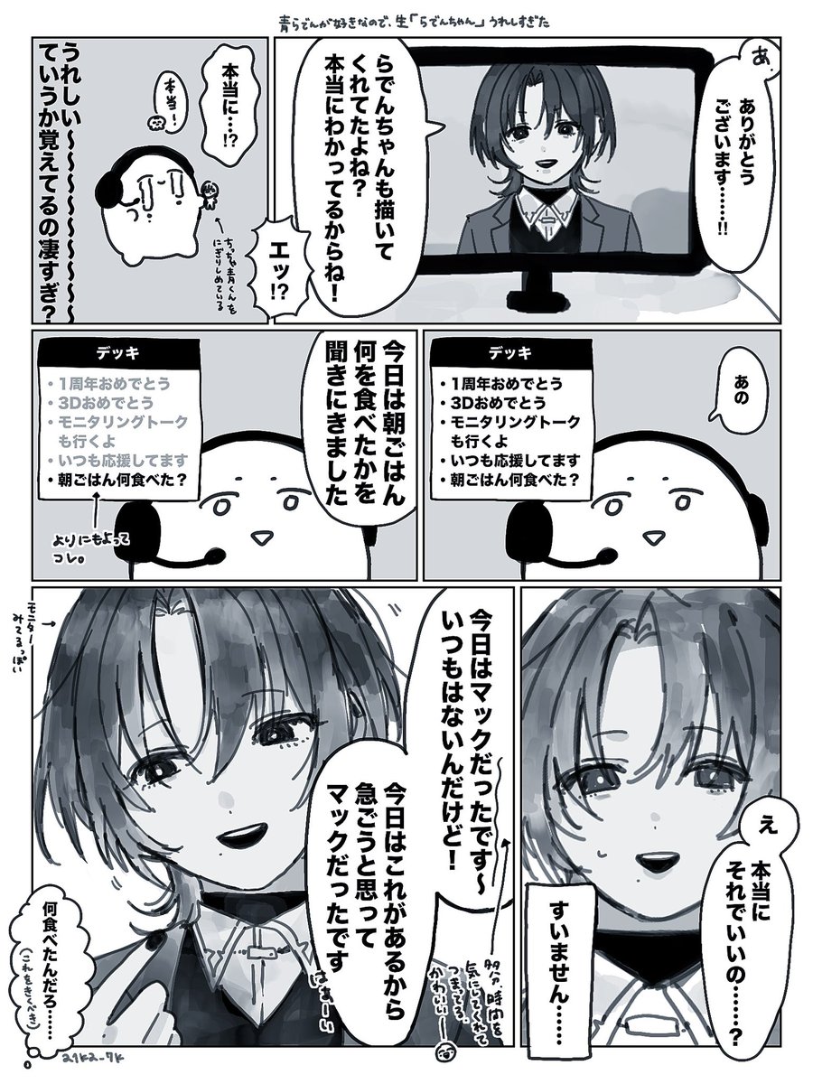 青くんとのイチ推しトークの思い出レポです

#青ペン
#青くんとミーグリ
#ホロライブミーグリ2024 