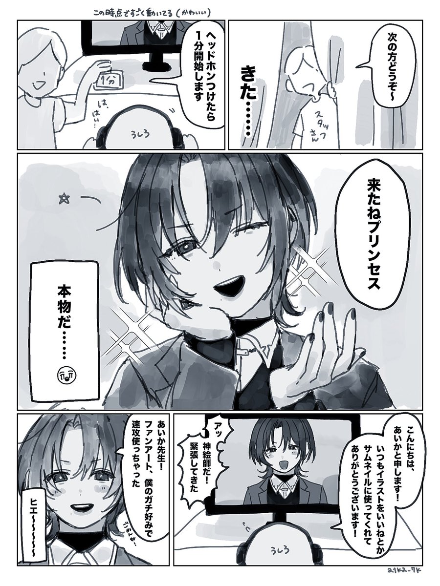 青くんとのイチ推しトークの思い出レポです

#青ペン
#青くんとミーグリ
#ホロライブミーグリ2024 