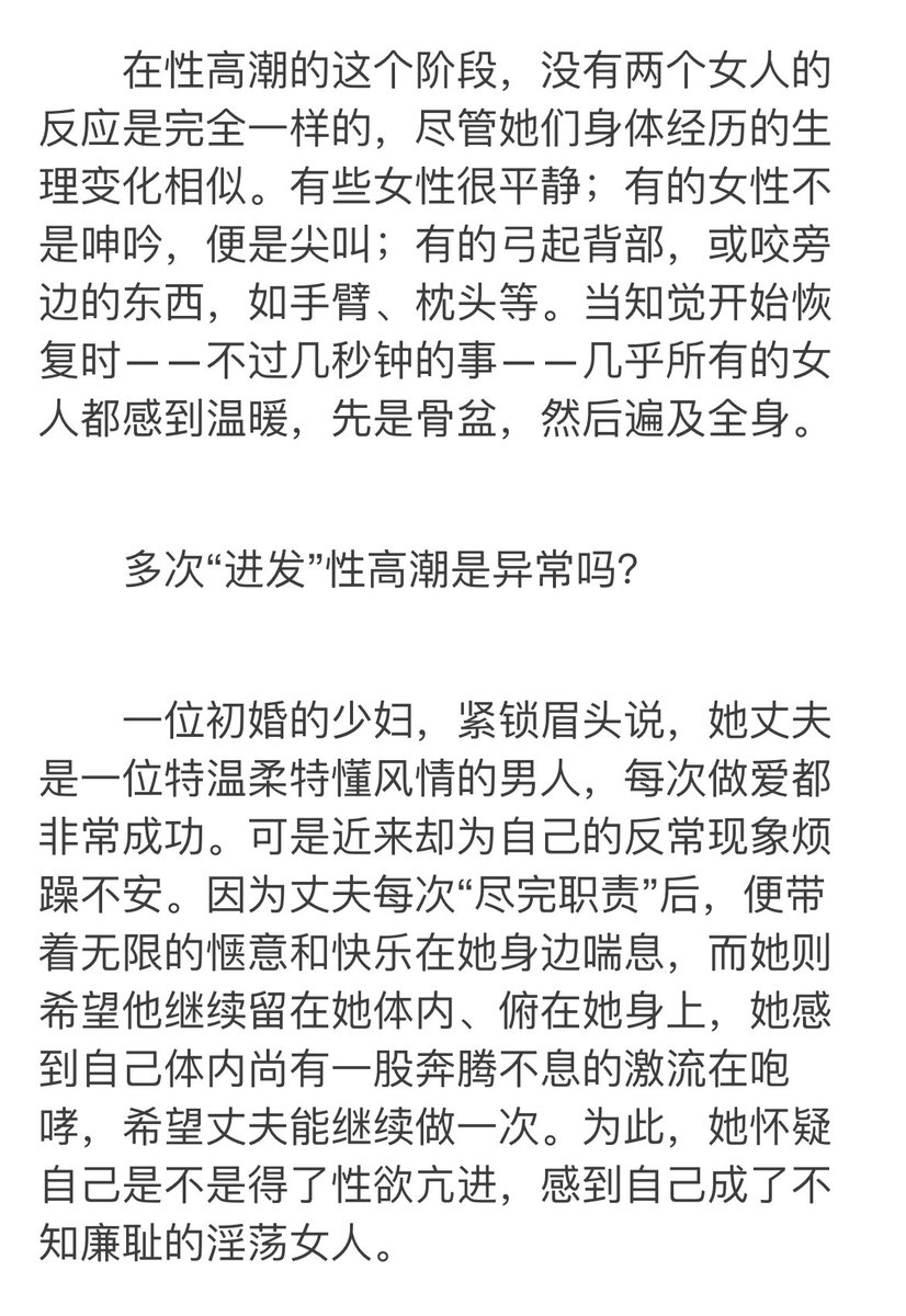 Ass1490348's tweet photo. 女人的性高潮到底有多高

激烈的吻后，嘴唇习惯性地划过眉毛
耳垂、脖子，同时温柔的手例行公事地在身
体上下游走慢慢地，高潮来到。下次，又是如此，在爱人身上大范国搜索，处
处留情，总会碰到关键开关，然后一触即
发。
问题是，为什么有时更兴奋？有时又很
慢热？ https://t.co/uSnU1jclAV