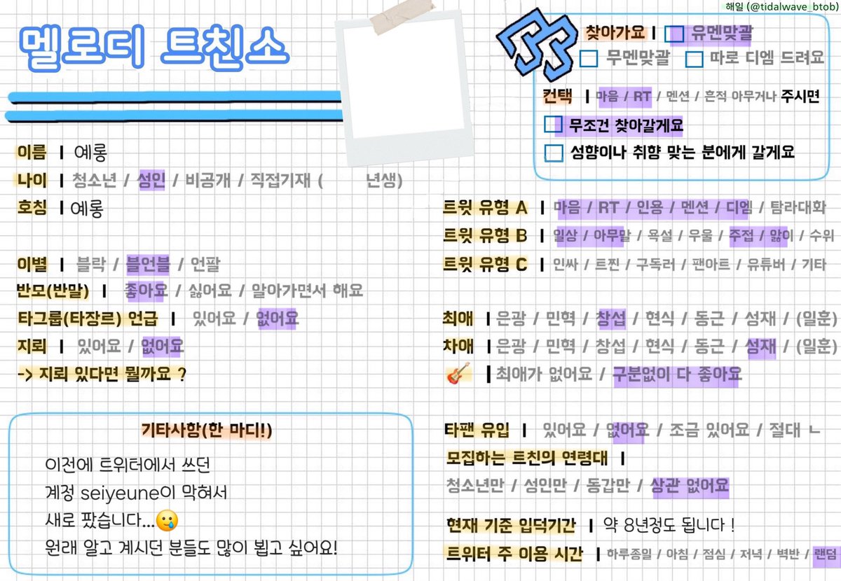 yerong_03's tweet photo. #멜로디트친소 #멜로디_트친소 

원래 seiyeune으로 활동하던 사람입니다...ㅜ
오랜만에 트위터 들어오니 계정도 안들어가지고 어렵네욥...
덕질 다시 시작해보려고 하니까
많은 분들이랑 친해지고싶습니다!
흔적 남겨주시면 찾아갈테니 맞팔 부탁드려용 !! https://t.co/Bjuu6V46DY