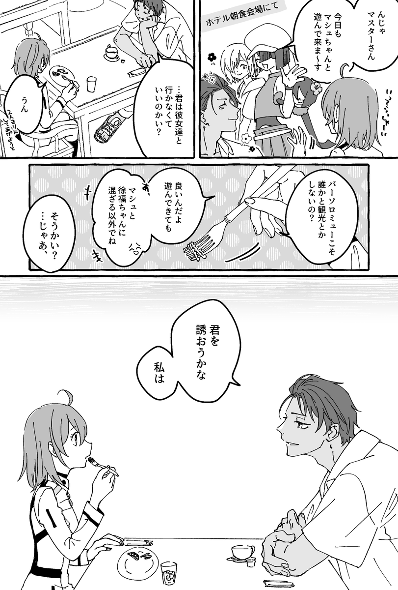 バソぐだ♀落書き 
