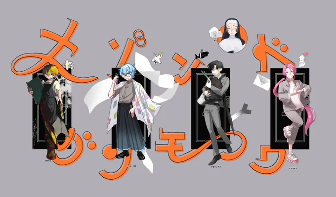 「メゾン・ド・グリモワ」 作:まつげ屋様 HO1:三暗刻 ぽん(たち) HO2:苦紙 汗葉(しずえ) HO3:緑埜 ねぎま(みまさか) HO4:大羽 桃李 (らく) KPC:木藤・バインバイン・妙(ヤマカナ) エンドA 全員生還 実はいたのである。めちゃ楽しかった～～～!