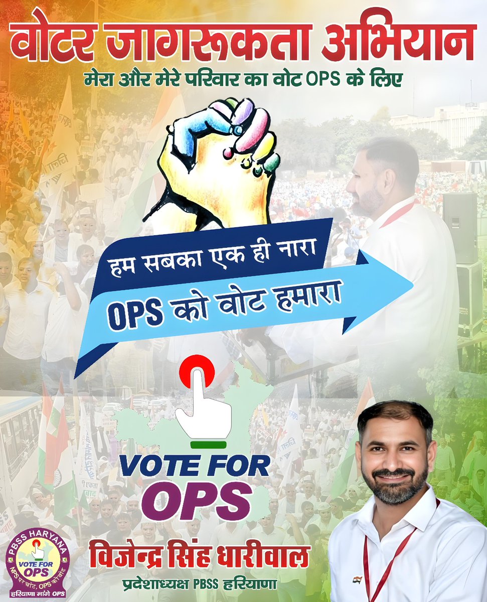 VSDhariwal's tweet photo. #VoteforOPS https://t.co/NTHxo4hDpy