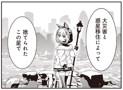@zi_zi_zero 信じてくれ…今月のごちうさは遥か未来、大災害で野生動物が狂暴化して人類が別の惑星に移住した後の地球で生き延びる話なんだ…本当なんだ(SFなのでブレインジャックもある) 