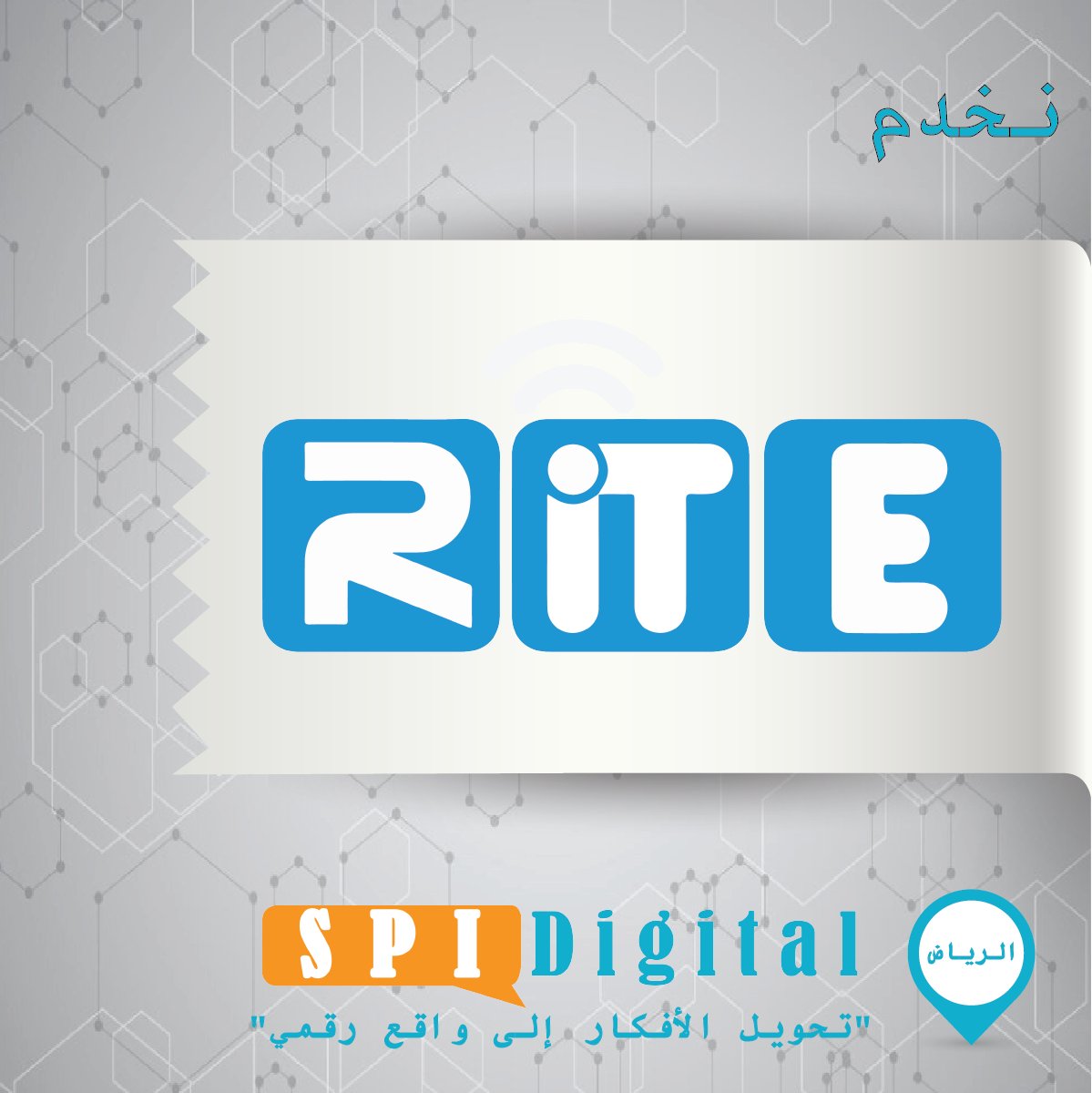 SPIDigitalME's tweet photo. نحن نخدم شركة Rite، شركة تكنولوجيا المعلومات في الرياض، المملكة العربية السعودية

تواصل معنا لمعرفة المزيد عن خدماتنا

إس بي أي ديجتال - تحويل الأفكار إلى واقع رقمي
#إس_بي_أي_ديجيتال #التسويق_الرقمي_الاقتصادي #التسويق_الرقمي #الكويت
#كويتي #مدارس_الكويت #توصيل_طلبات #اخبار_الكويت https://t.co/SwNe6lZUpM
