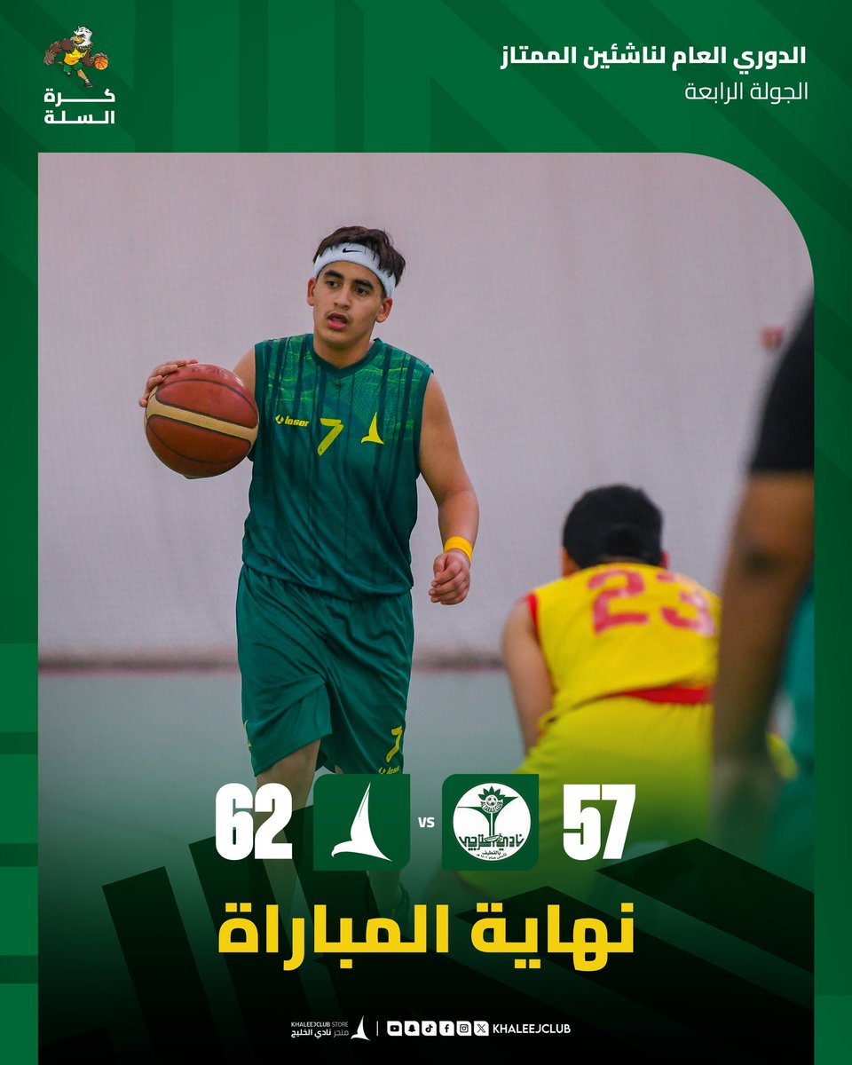 🏀ناشئو #سلة_الدانة يكسبون الترجي 🤩👏🏻