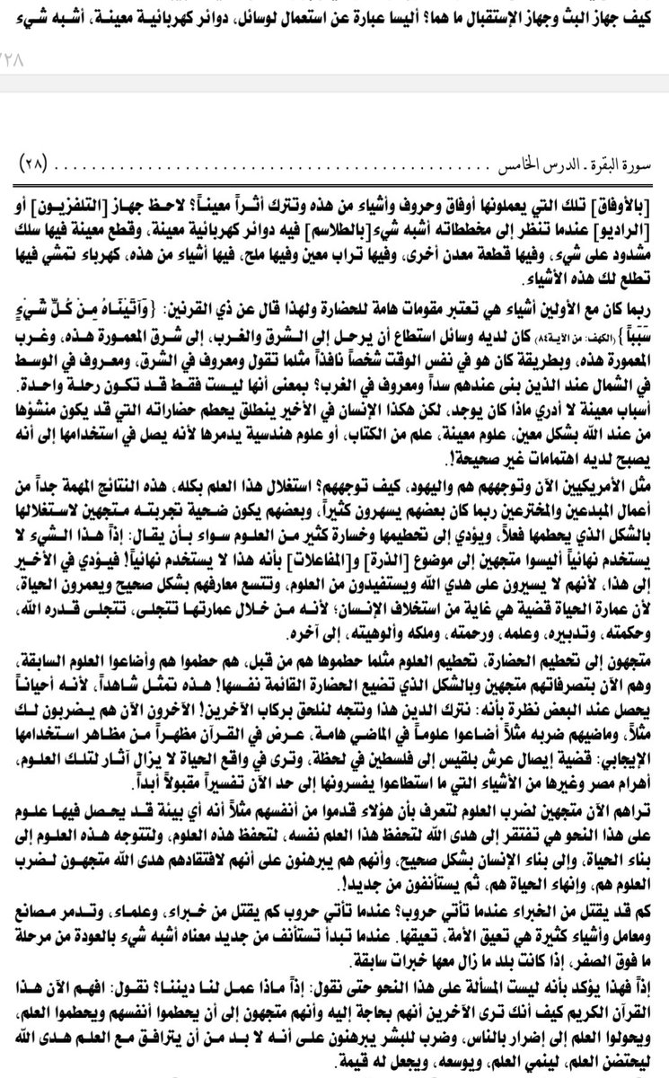 ....
#امريكا و #اسرائيل 
يبدأون بضرب الصناعات من #لبنان بهذه التفجيرات   
لان اليهود متجهين إلى ضرب هذه الحضارة وتدميرها 
وماحدث في لبنان من عمليات للبايجر أو لأجهزة النداء أو غيرها تعني ما تحدث عنه الشهيد القائدالسيد حسين بدرالدين عنهم هنا وفي دروس اخرى 
👇