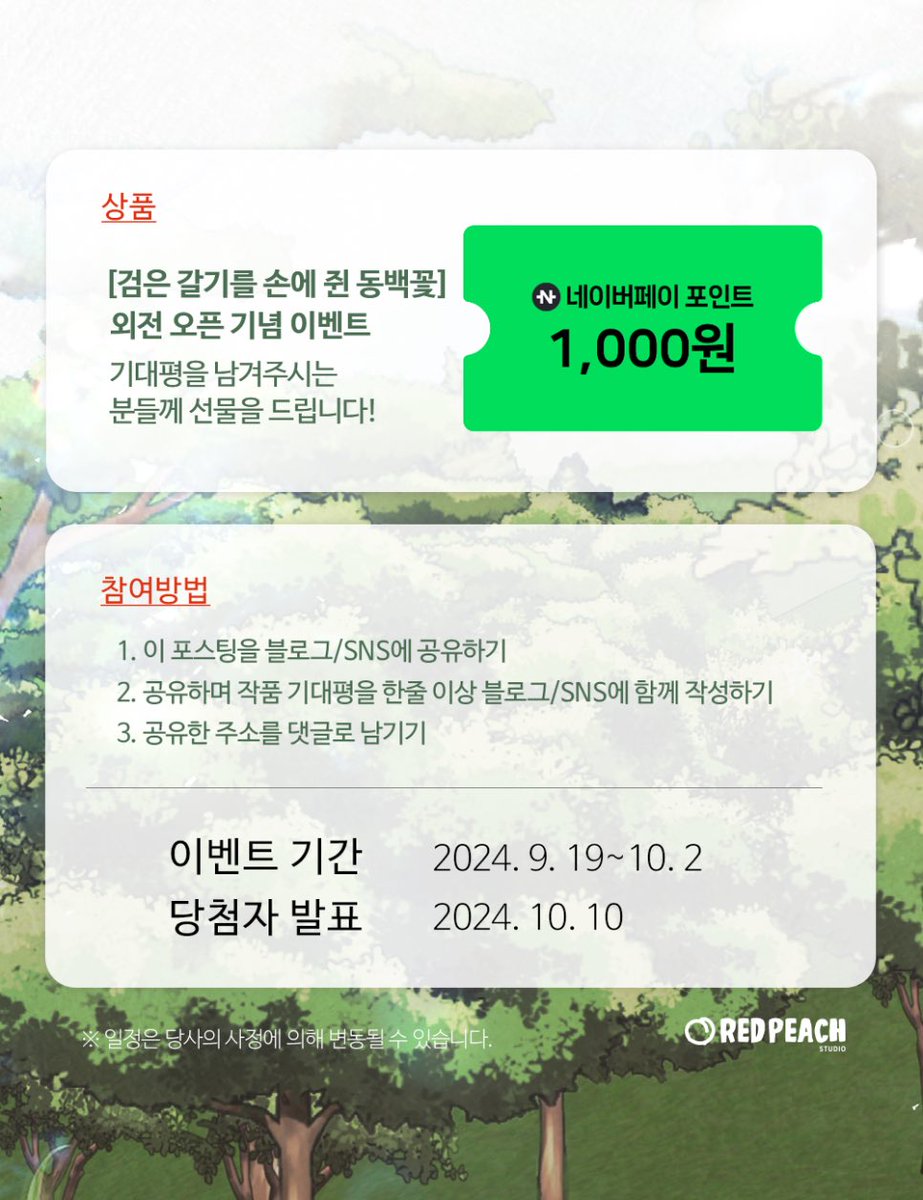 📮웹툰 외전 이벤트 소식📮

<검은 갈기를 손에 쥔 동백꽃> 외전이 웹툰으로 나왔습니다🤗

지금 #네이버시리즈 와 #레드피치스튜디오 에서 이벤트 각각 진행중입니닷

🕺흑돌이X동백이의 야릇꼴릿한 신혼이야기💃

많관부🥰😍😘

1. naver.me/GrNkfxr2

2. m.blog.naver.com/redpeachstudio…