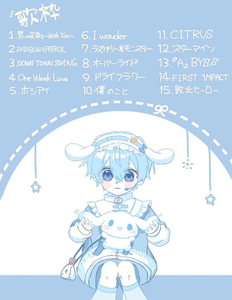 喉の調子が万全じゃない中での歌枠ありがとうございました！🩵✨️
季節の変わり目で体調を崩しやすいと思うので喉お大事になさってください(⋆ᴗ͈ˬᴗ͈)”

 #ころんくん  #ころんぎゃらりー