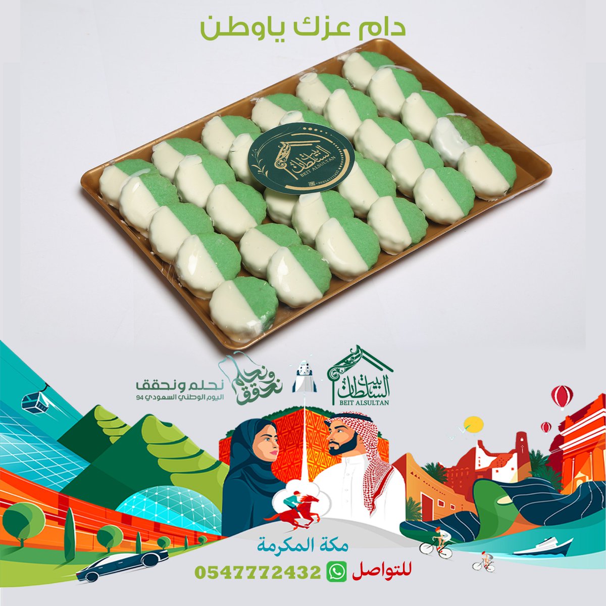 baitalsultan_'s tweet photo. خدمه العملاء - 0547772432   
#حلويات
#حلويات_بيت 
#حلويات_بيت_السلطان
#منتجات_اليوم_الوطني
#بيت_السلطان 
#baitalsultan
#mixmakki
؜#muthmiramedia  #Electronic_Public_Relations https://t.co/jDjZ1No5mk