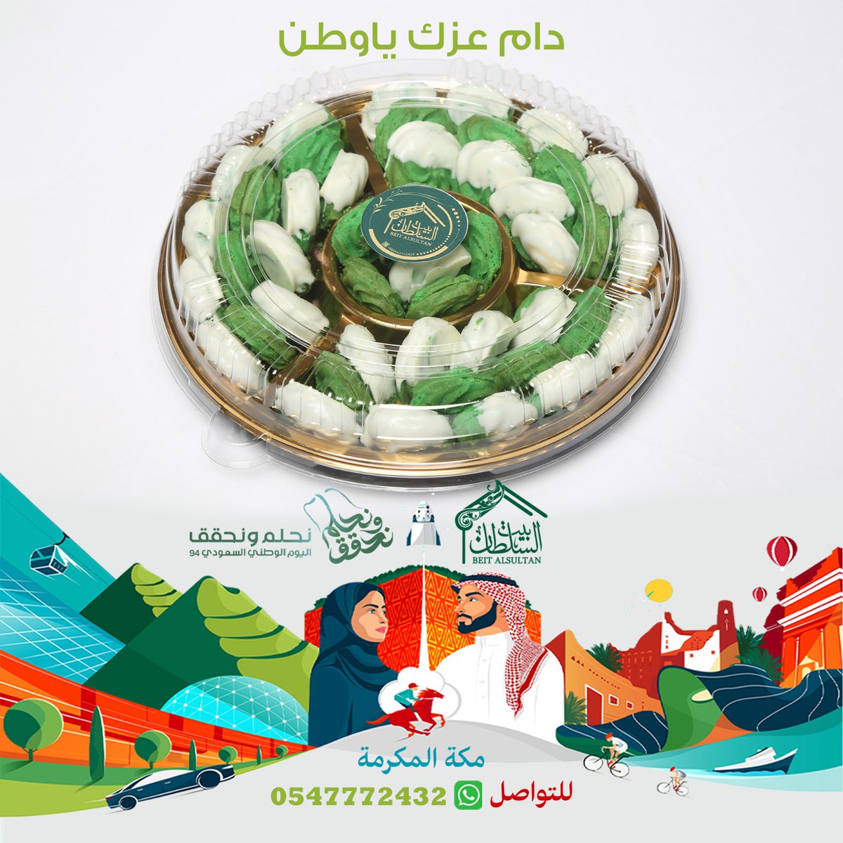 baitalsultan_'s tweet photo. خدمه العملاء - 0547772432   
#حلويات
#حلويات_بيت 
#حلويات_بيت_السلطان
#منتجات_اليوم_الوطني
#بيت_السلطان 
#baitalsultan
#mixmakki
؜#muthmiramedia  #Electronic_Public_Relations https://t.co/Vj9Tq7I55L