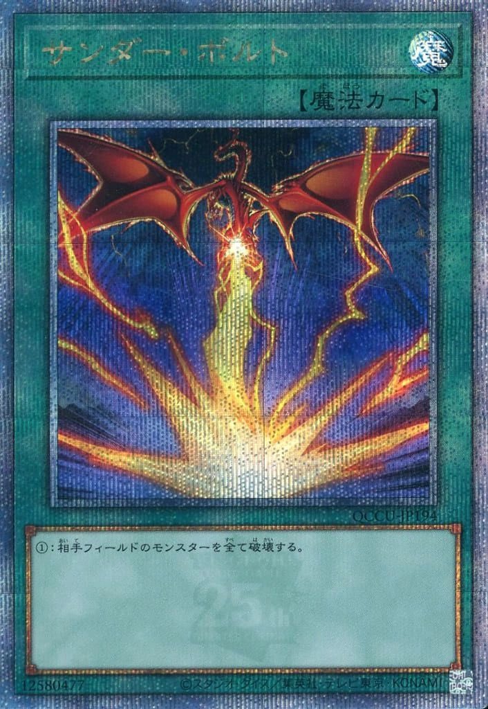 YuGiOhCOTD's tweet photo. 1943. Raigeki (Alternate Artwork)

First released in Japanese and in English in 2024

I’m back!

What does everyone think of the new ‘25th Anniversary Tin: Dueling Mirrors’?
#YuGiOh https://t.co/100TLcsZST