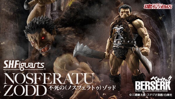 商品情報公開】 『#ベルセルク』より 「S.H.Figuarts 不死の