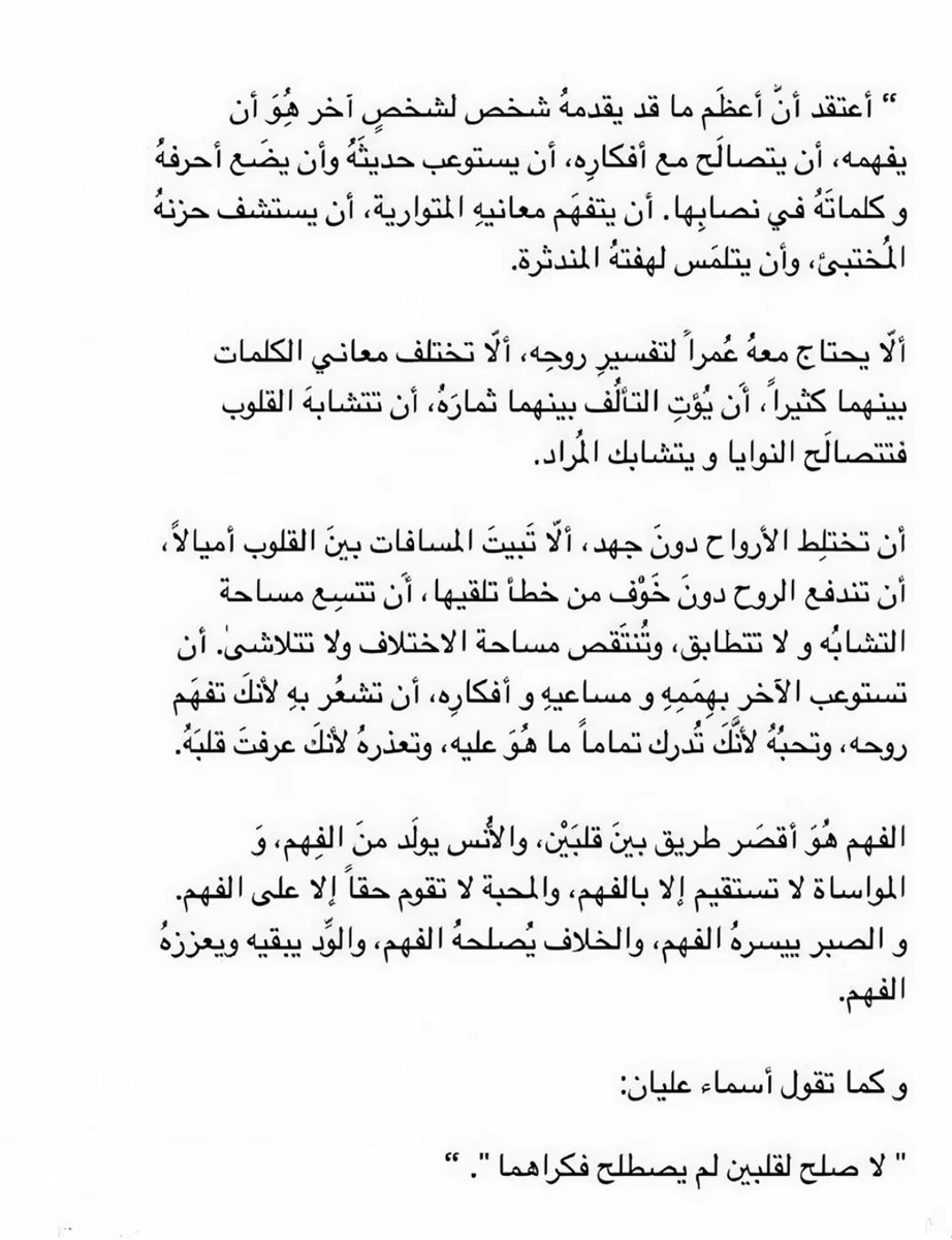 الفهم أقصر طريق بين قلبين♥️♥️♥️!