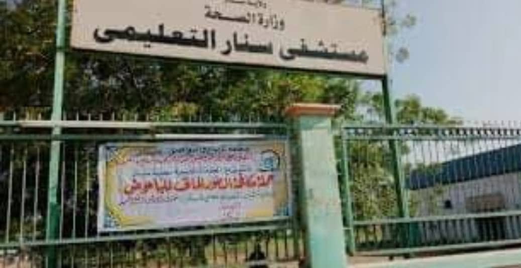 🚨تحديث عاجل 

أرتفع عدد الحالات المرصودة للإصابة بالكوليرا في ولاية سنار إلى 48 حالة، كما  أرتفع عدد المناطق المؤكد انتشار الوباء في ليشمل مناطق ( مدينة سنار، ود دونسة، قرية العركيين، مايرنو)

#الاوبئة_تجتاح_السودان
#انتهاكات_مليشيات_الدعم_السريع