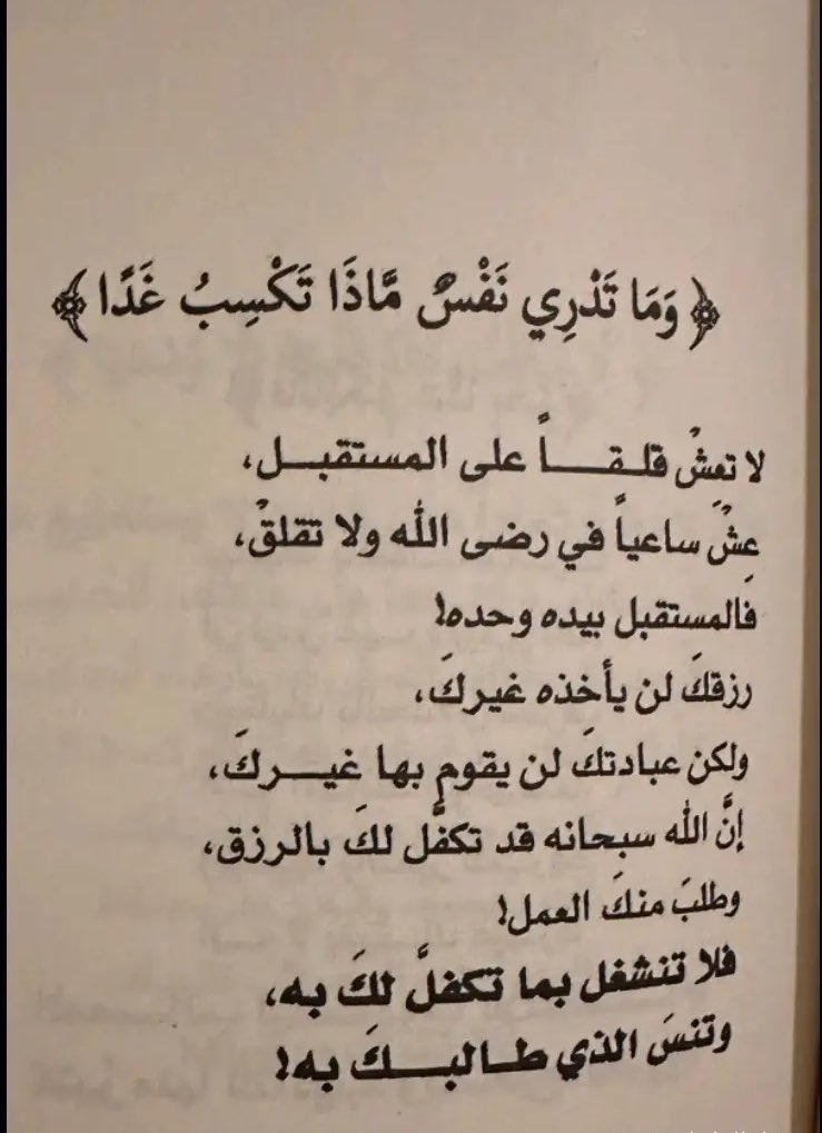 _

لا تعش قلقاً على المستقبل✅

-
-