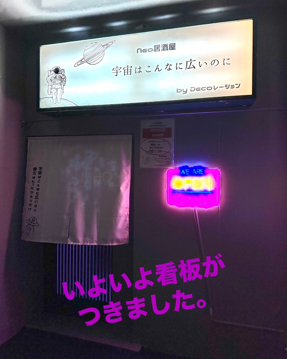 victoriansendai's tweet photo. 株式会社Victorianの新店舗ができるのでここで報告させて下さい。
9月20日金曜日オープン
【Neo居酒屋　宇宙はこんなに広いのに】
勿論、映えメニューも多数、新鮮なお刺身や串焼き等おいしさも太鼓判です。

唯一無二の異空間居酒屋🏮
東照宮駅から徒歩5分！
990円から夜定食も！
#仙台新店舗 https://t.co/y2ScKwIH5e