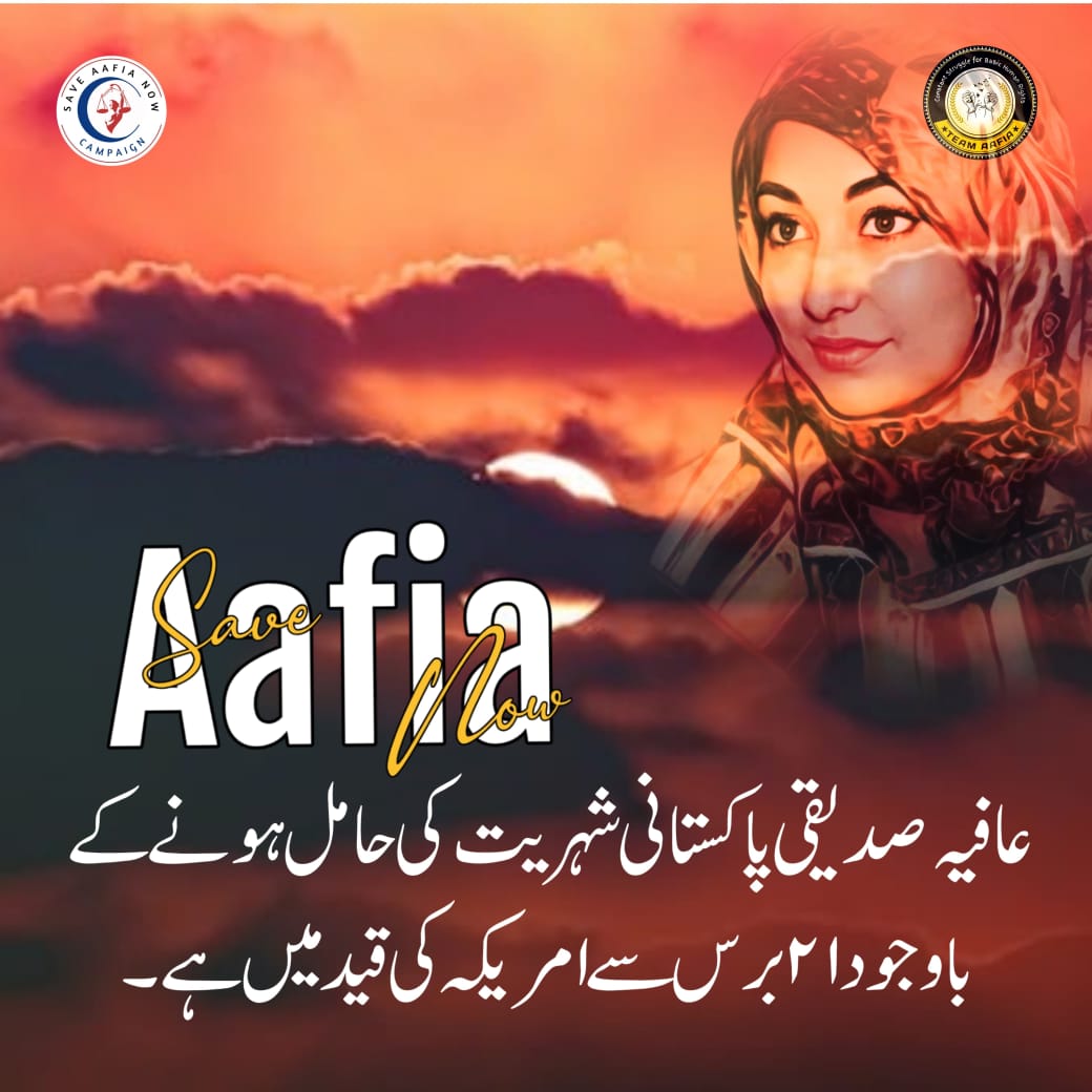 ظلم کے خلاف آواز اٹھانا حکم رب ہے 
کیا رب تعالی کے حکم کو مان کر عافیہ دھرنے میں شریک نہیں ہوں گے؟#Dharna4Aafia 
#23September 
#InjusticeDay
#FreeAafiaNow

<a href="/ImranRiazKhan/">Imran Khan</a>
<a href="/_Mansoor_Ali/">Mansoor Ali Khan</a>
<a href="/Kashifabbasiary/">Kashif Abbasi</a>
<a href="/HamidMirPAK/">Hamid Mir حامد میر</a>
<a href="/haroon_natamam/">ہارون الرشید</a>
@cmshehbaz