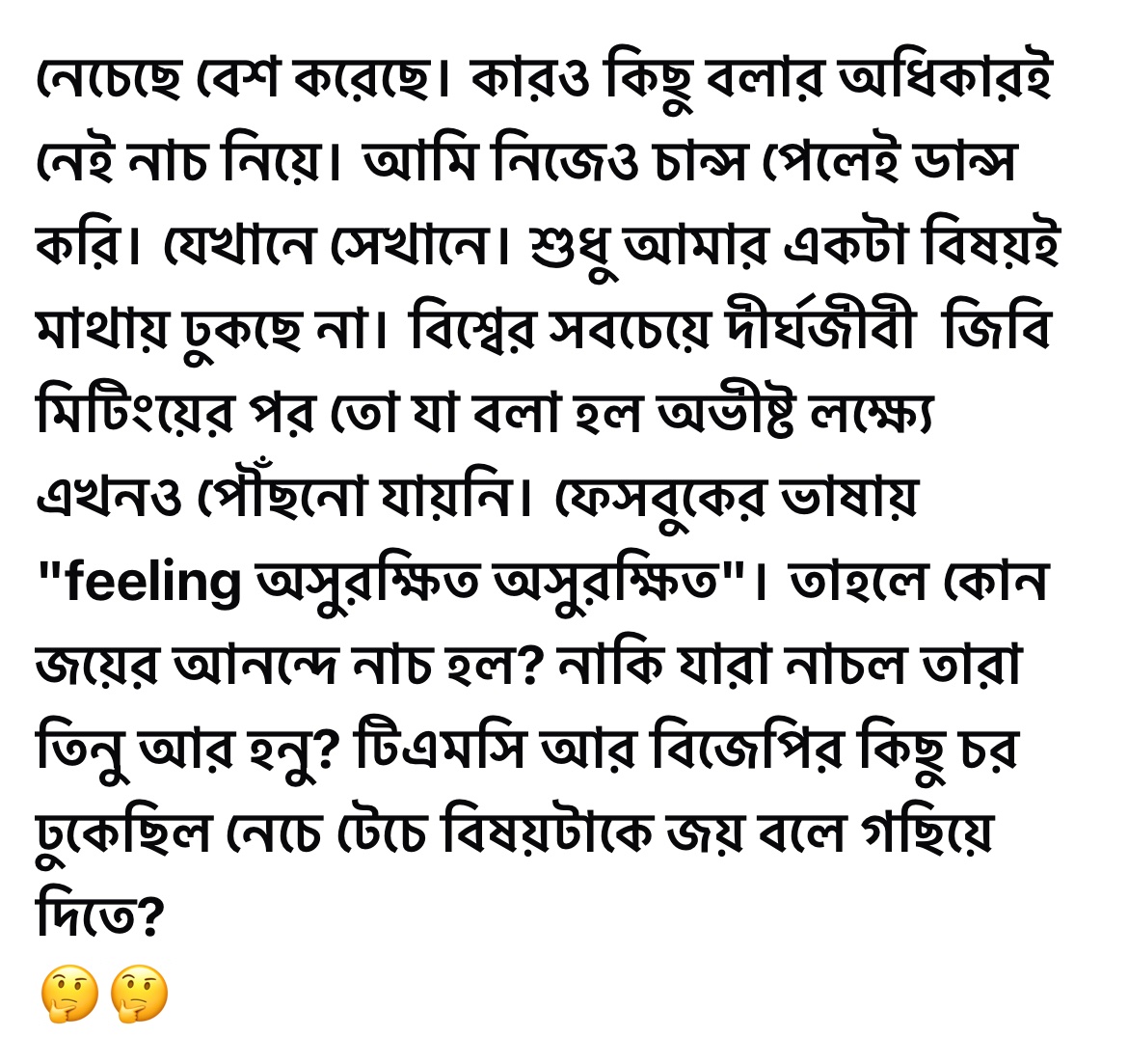 MoupiaNandy's tweet photo. এটা পাক্কা দিদি মোদি সেটিং। ওখানে বিজেমূল ঢুকিয়ে নাচিয়ে দিয়েছে যাতে জয় বলে ভুল করে ওরা কাজে ফিরে যায়। https://t.co/E9MIv0ghbR