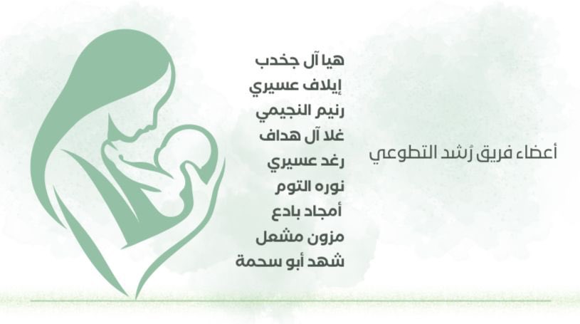 رُشد التطوعي tweet media