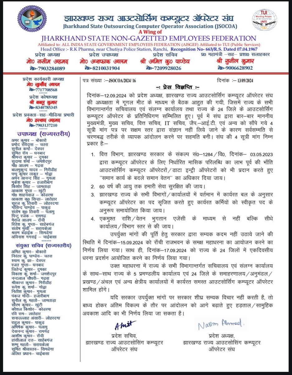 Md_Nadim07's tweet photo. @HemantSorenJMM
@JMMKalpanaSoren
@JharkhandCMO 
झारखंड में कार्यरत आउटसोर्स कम्प्यूटर ऑपरेटर की 4 सूत्री मांगों को सरकार शीघ्र पूरा करें
#समान_काम_समान_वेतन_वित्त_विभाग_के_आलोक_में_पूर्व_की_भाँति_वेतन_भुगतान
#60_वर्ष_तक_सेवा_सुरक्षित
#पदों_का_सृजन
#कार्यालय_से_सीधे_वेतन_भुगतान https://t.co/zzuQAKabfy