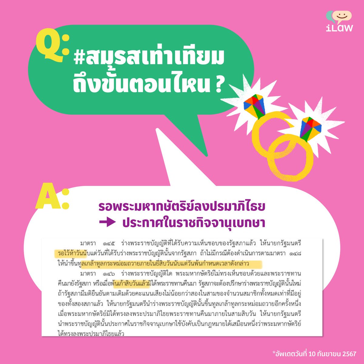 #สมรสเท่าเทียม 

📍 ilaw.or.th/articles/43660