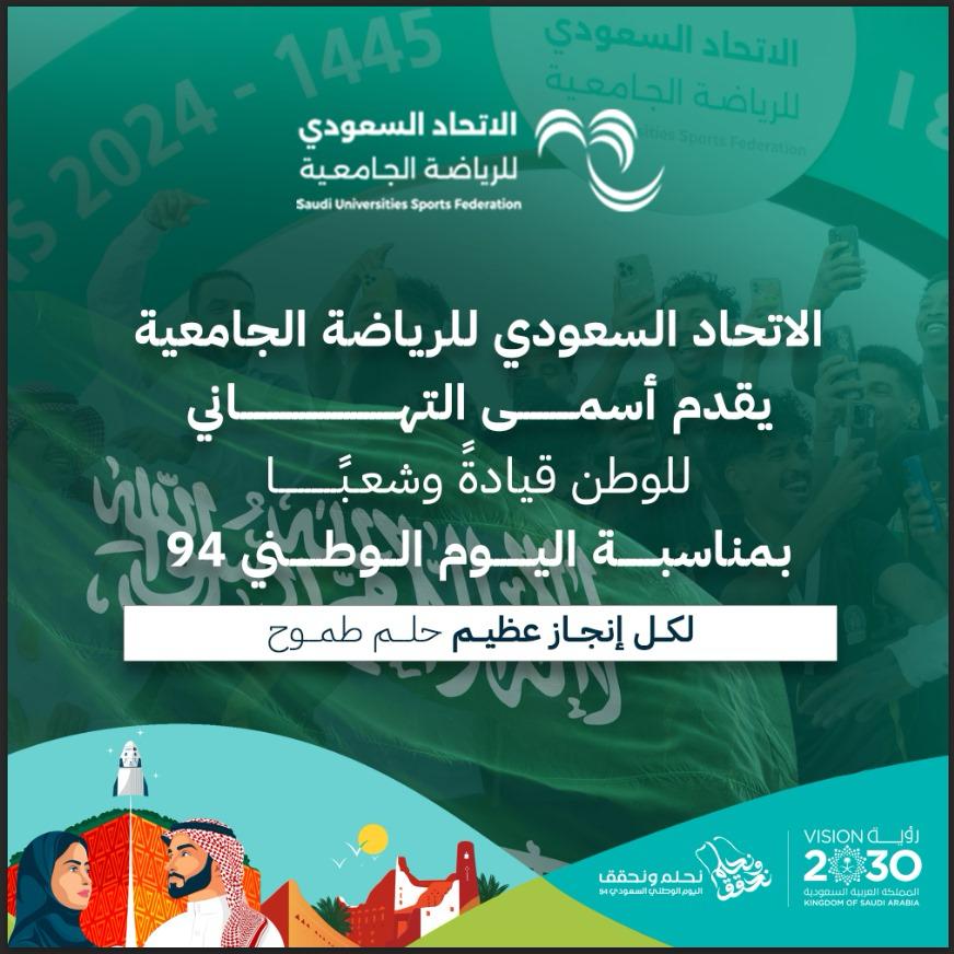 #اليوم_الوطني_السعودي94 🇸🇦
#نحلم_ونحقق 💚