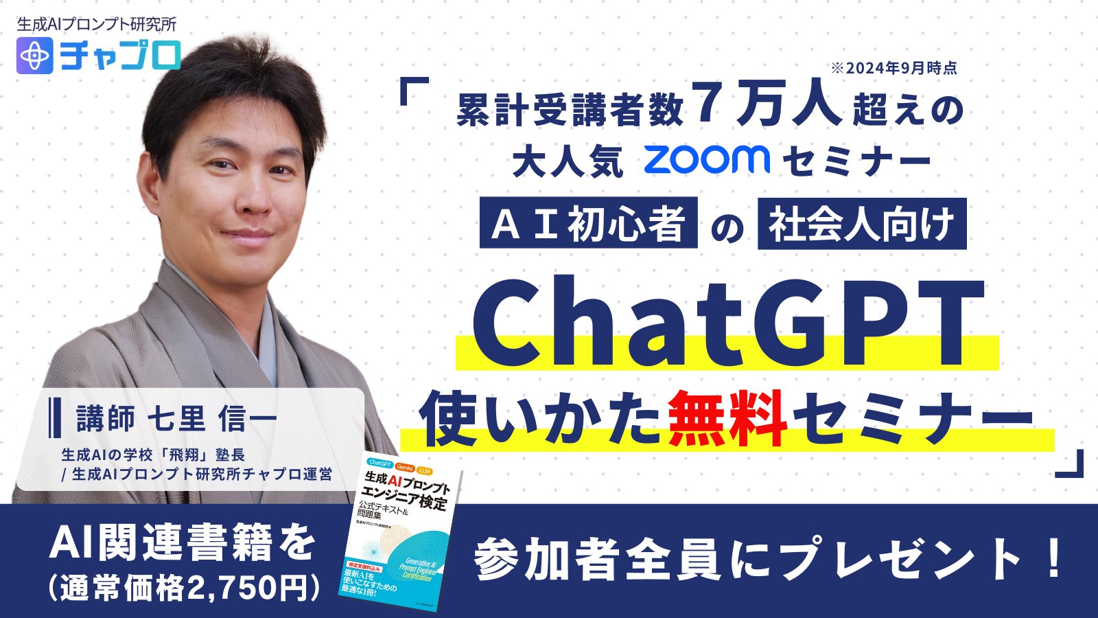 【USB収録】七里信一監修「飛翔」生成AI講座 プロンプト技術を基礎から応用まで USB収録】七里信一監修「飛翔」生成AI講座 プロンプト技術を基礎