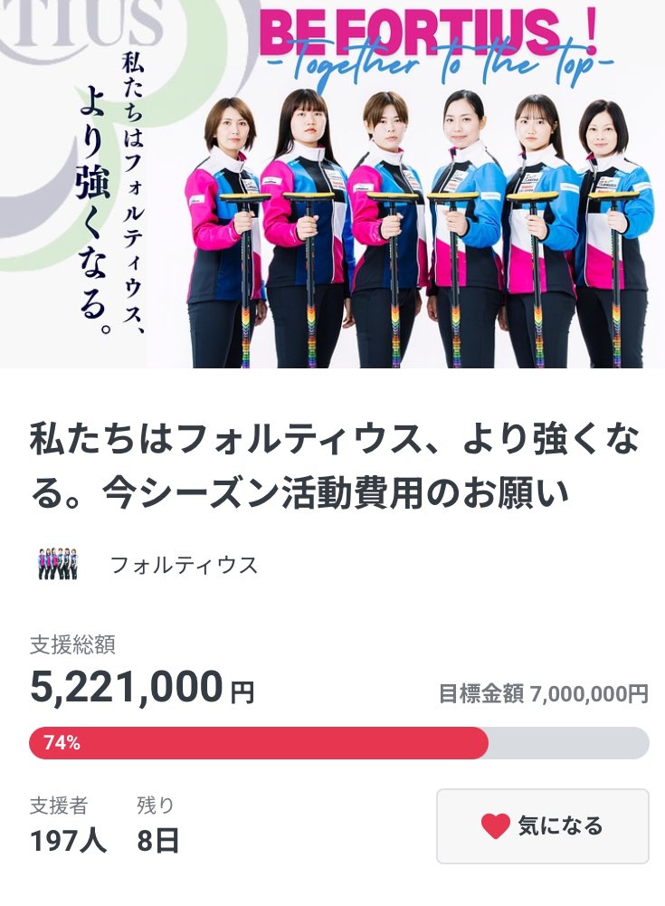 皆さま沢山の温かいご支援をありがとうございます🙇‍♀️✨✨

それぞれがオリンピックへ向けて強い気持ちと覚悟を持って今シーズン取り組んでいます！

クラファンも残り8日となりました。
引き続きご協力宜しくお願いいたします🙇‍♀️
