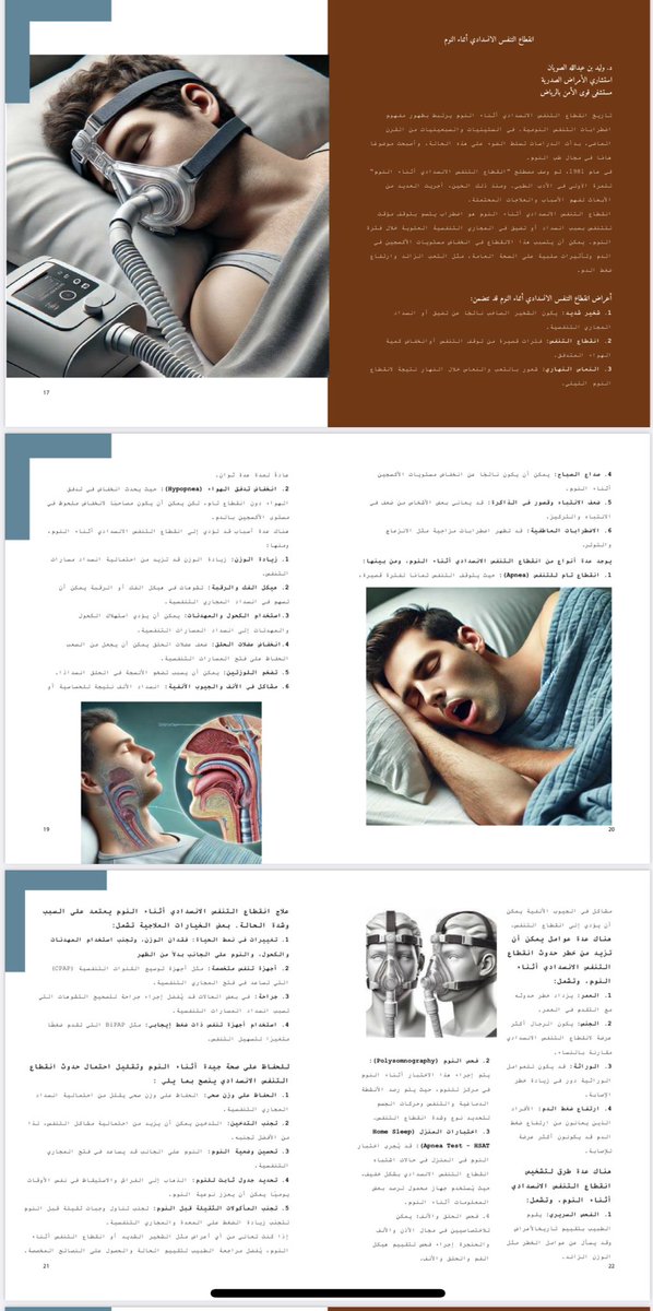 مقال عن انقطاع التنفس الانسدادي أثناء النوم منشور في مجلة التنفس الصادرة عن الجمعية السعودية لطب وجراحة الصدر .كل الشكر لإدارة التحرير.

رابط المجلة 

saudithoracicsociety.org/tanafos/