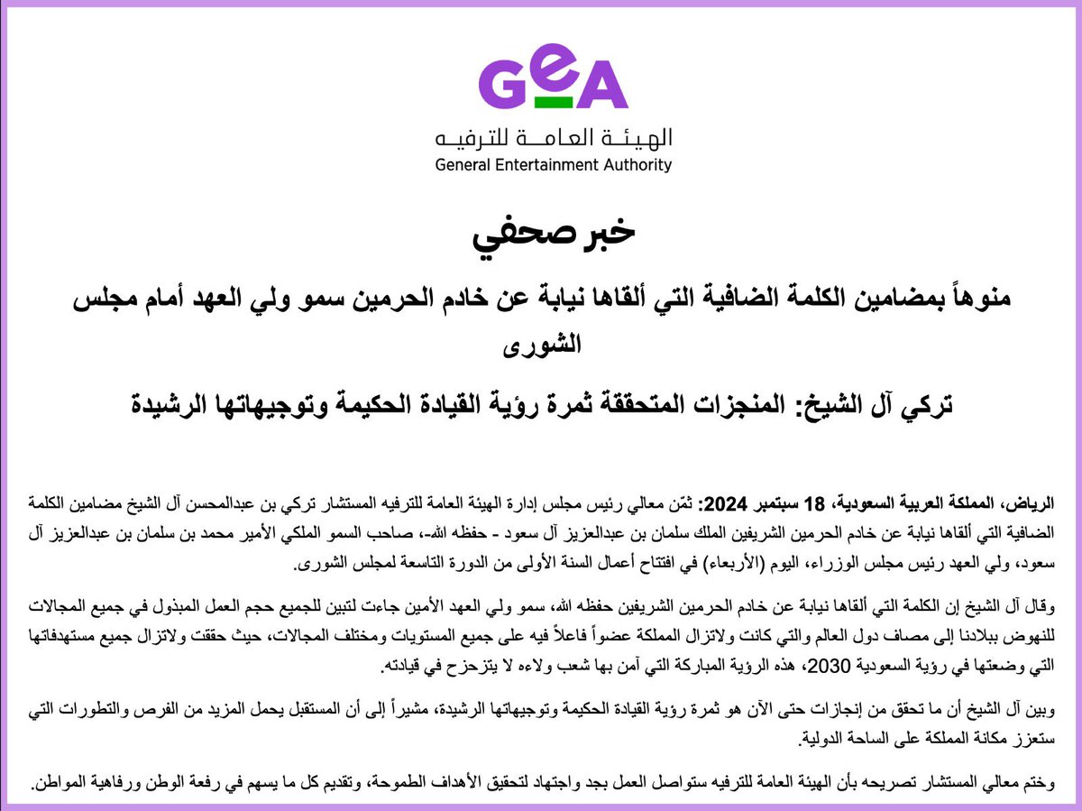 Turki_alalshikh's tweet photo. كلمة سمو سيدي قائدنا الملهم وعراب الرؤية نيابة عن مولاي خادم الحرمين الشريفين في افتتاح أعمال السنة من الدورة التاسعة لمجلس الشورى جاءت لتبين حجم العمل المبذول والانجازات الكبيرة التي حققتها المملكة على جميع المستويات ومختلف المجالات لتحقيق مستهدفات رؤية السعودية 2030 ❤️🇸🇦 https://t.co/yoAelEJHdt