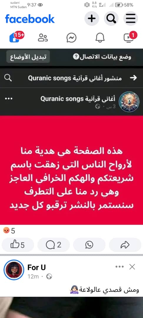 شباب ف channel ف YouTube طلعت جديدة اسمها اغاني قرآنية ااي حرفيا قرآن بي موسيقى و العياذ بالله شوفو الحقارة و الجهل وصل لي وين و لمن تحاول تبلغ فيها البلاغ م بمشي بقول ليك انها متوافقة مع القوانين 🤮 و عندهم صفحة ف الفيس كمان تخيلو  أعوذ بالله  منهم حسبنا الله ونعم الوكيل فيهم