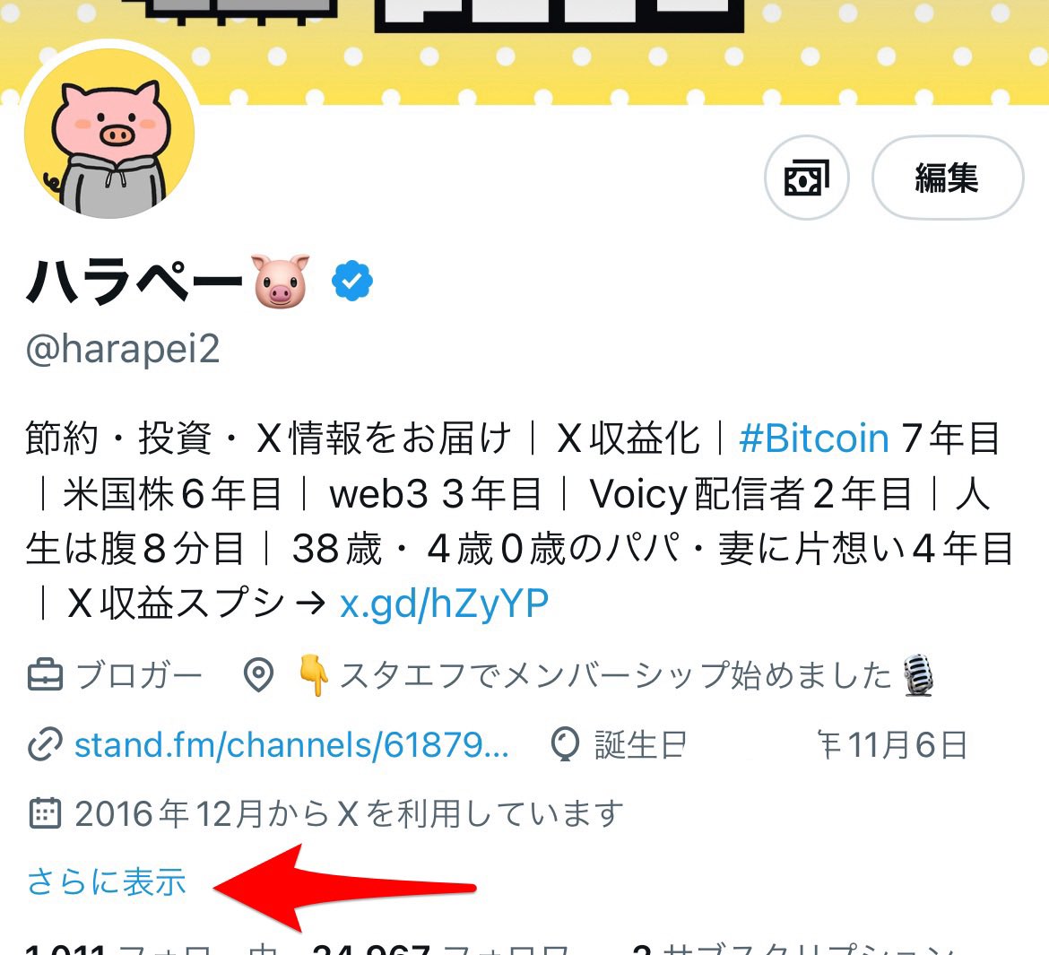 sayuna@プロフ必読ページ Xのプロフィール文章は160文字しか書けないと思ってない？実はX