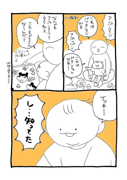 どこで覚えたんや
部屋がリアルに汚いので洗濯ネットとかそのへんに転がってます

#育児絵日記 
#育児漫画 