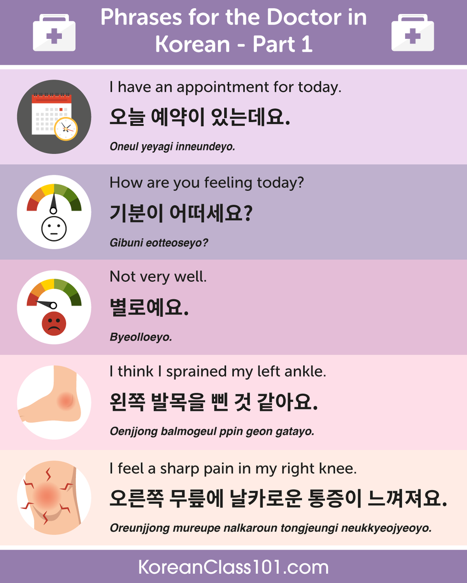 KoreanClass101's tweet image. Are you confident in scheduling a #MedicalAppointment in #Korean? 👩‍⚕️🏥 P.S. Learn Korean with the best FREE online resources, just click here bit.ly/3TuLFNG