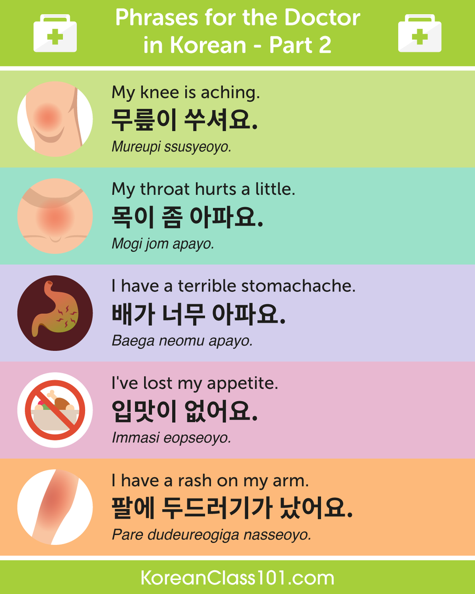 KoreanClass101's tweet image. Are you confident in scheduling a #MedicalAppointment in #Korean? 👩‍⚕️🏥 P.S. Learn Korean with the best FREE online resources, just click here bit.ly/3TuLFNG