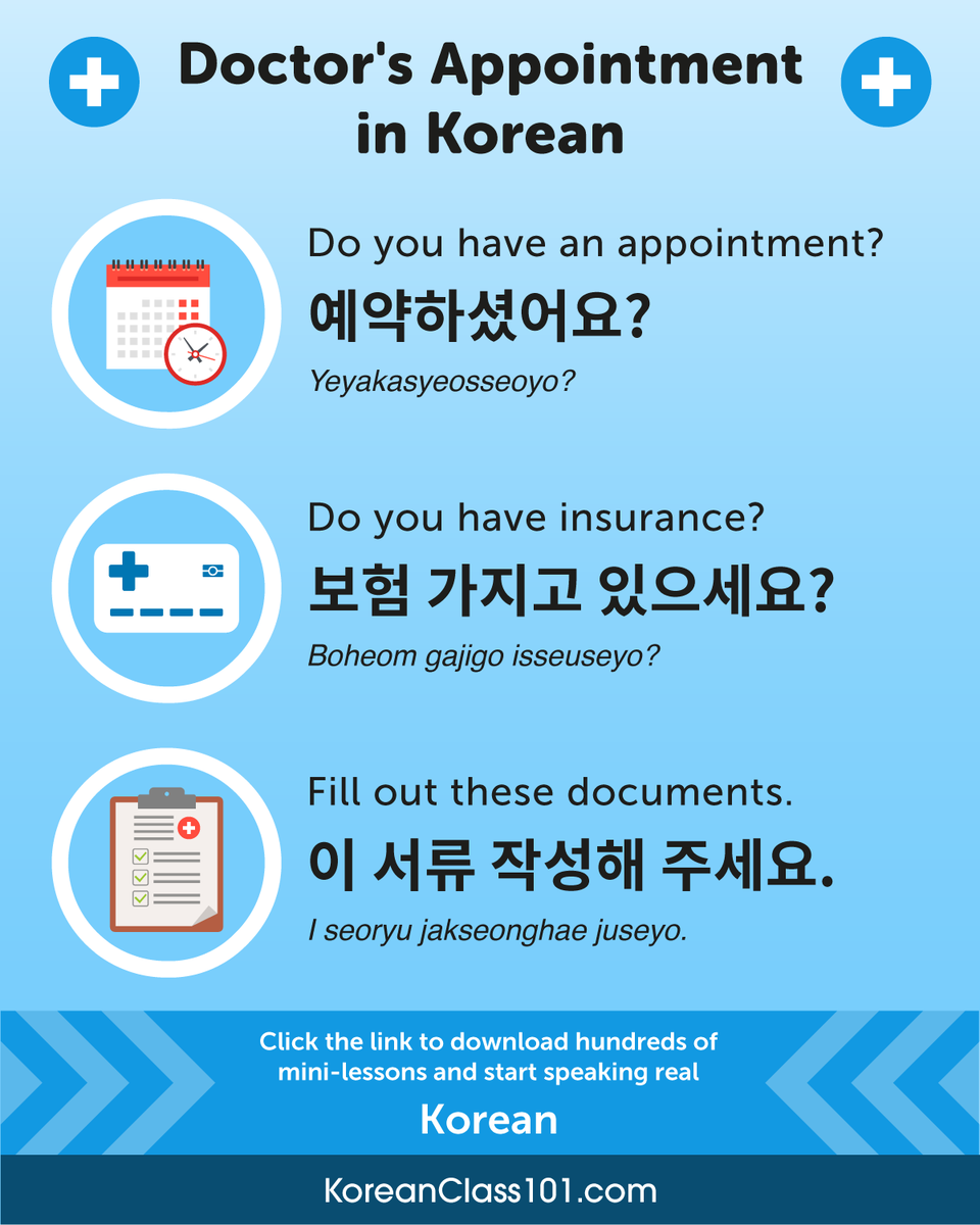 KoreanClass101's tweet image. Are you confident in scheduling a #MedicalAppointment in #Korean? 👩‍⚕️🏥 P.S. Learn Korean with the best FREE online resources, just click here bit.ly/3TuLFNG