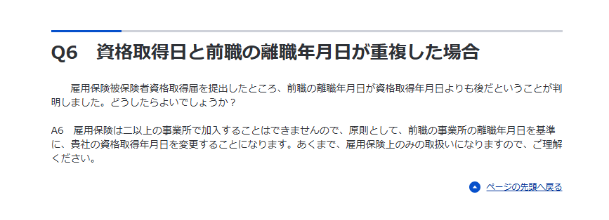 okayokay0214's tweet photo. 年次有給消化中に他社に就職した場合、雇用保険の取得日は原則前職離職日の翌日とされます
雇用保険業務取扱要領の
「被保険者が前事業所を無断欠勤したまま他の事業主の下に再就職したため～喪失日の確認が困難なことから、後の事業主の下に雇用されるに至った日の前日を前の事業主との雇用関係に係る離職日として取り扱う」
が準用されます
#雇用保険
#社労士業務