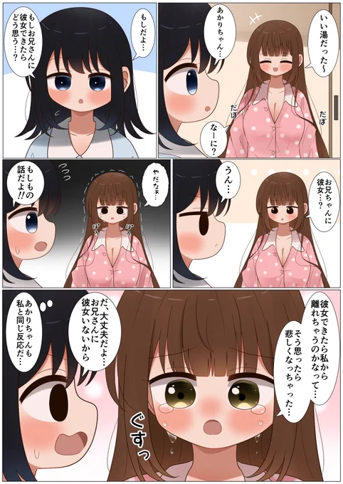 お兄ちゃんに彼女…? 