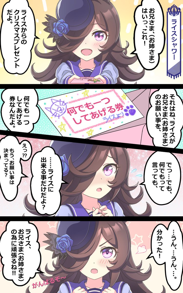 ウマ娘 #ウマ娘プリティーダービー #ライスシャワー