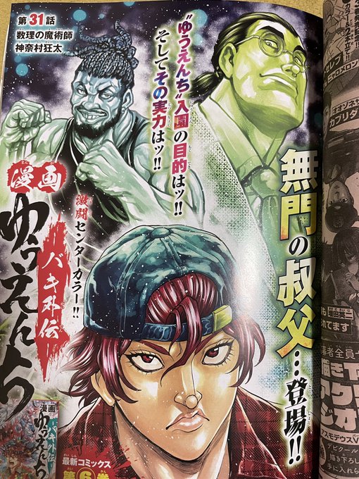 おまたせしました 本日発売の週刊少年チャンピオンは 漫画ゆうえんち