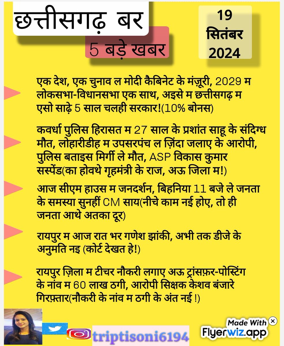 छत्तीसगढ़ बर 5 बड़े खबर 
#chhattisgarhnews