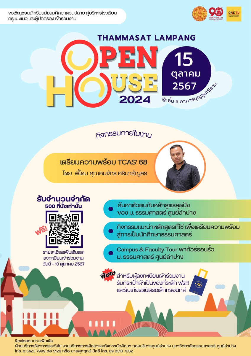TuLampang's tweet photo. 📢 ขอเชิญร่วมงาน Thammasat Lampang Open House 2024 💛❤️

เปิดรับลงทะเบียนร่วมงานตั้งแต่วันนี้ – 10 ตุลาคม 2567
‼️ รับจำนวนจำกัด 500 ที่นั่ง เท่านั้น ‼️
สามารถลงทะเบียนเข้าร่วมงานได้ที่ https://t.co/z47k0cZhC9

#ธรรมศาสตร์ลำปาง #TULP #OpenHouse https://t.co/eqwlHF89e9